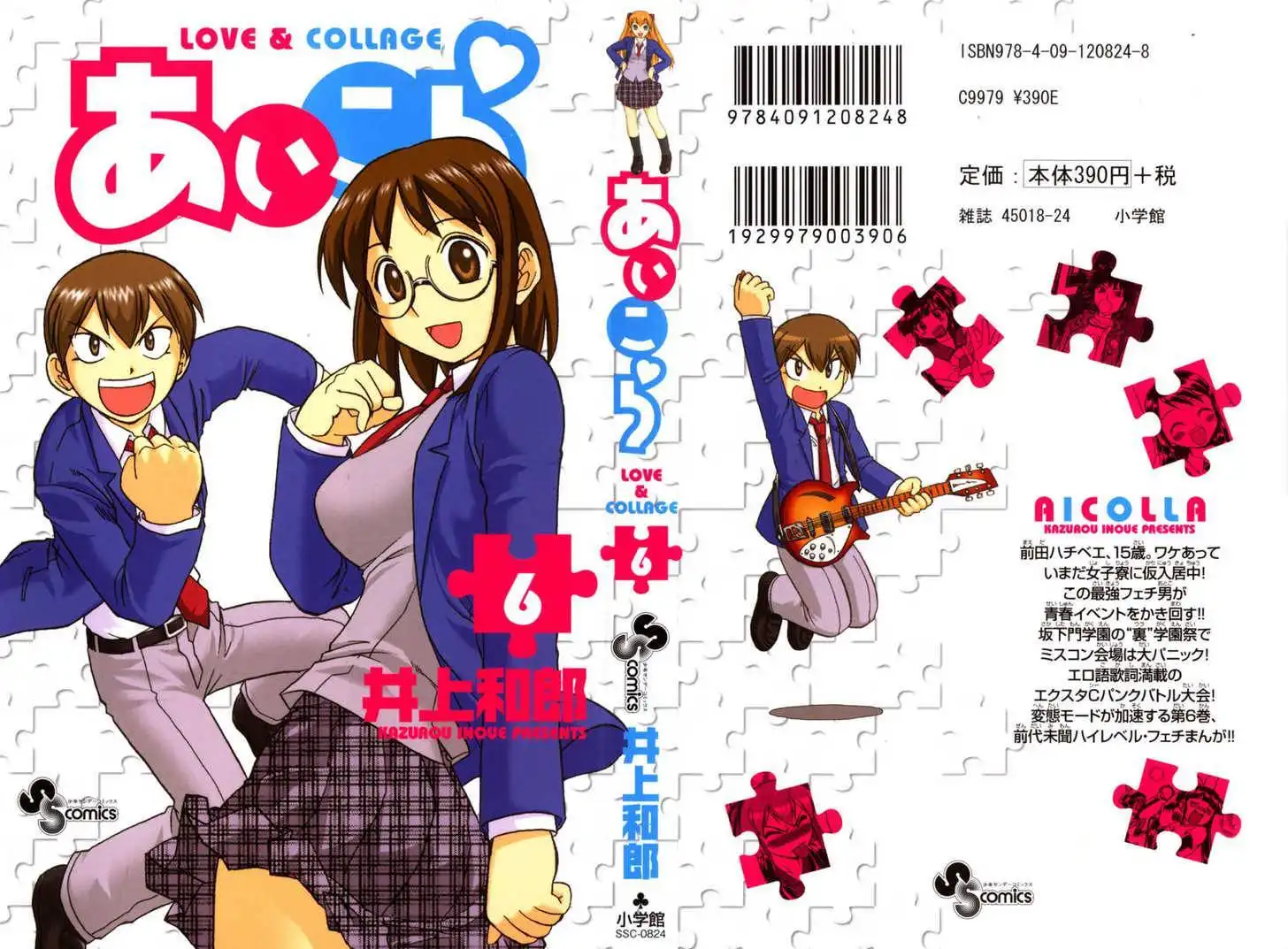 Love Collage Chapter 51 2